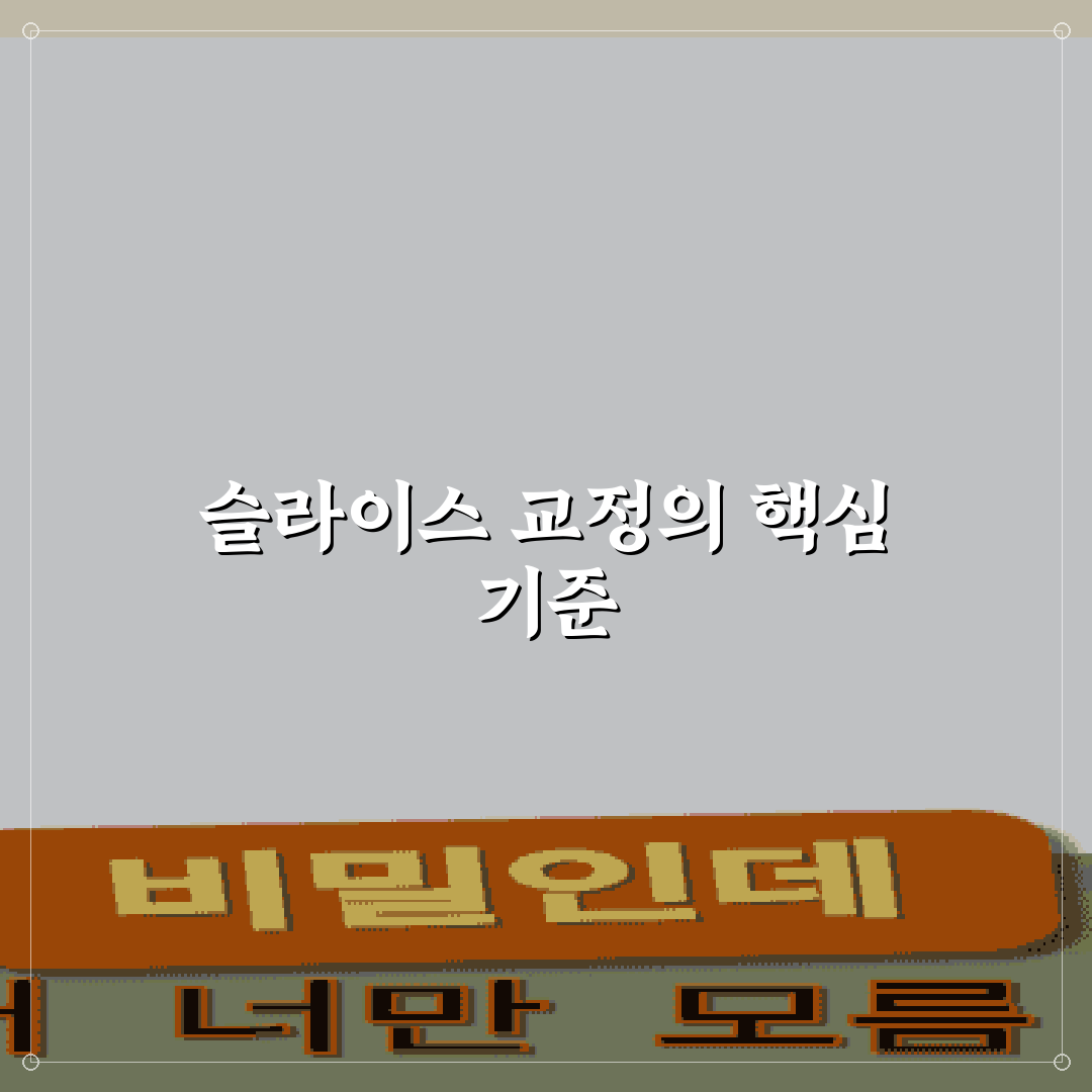 골프 슬라이스 교정 드릴 5가지 핵심가이드와 효과 판단기준