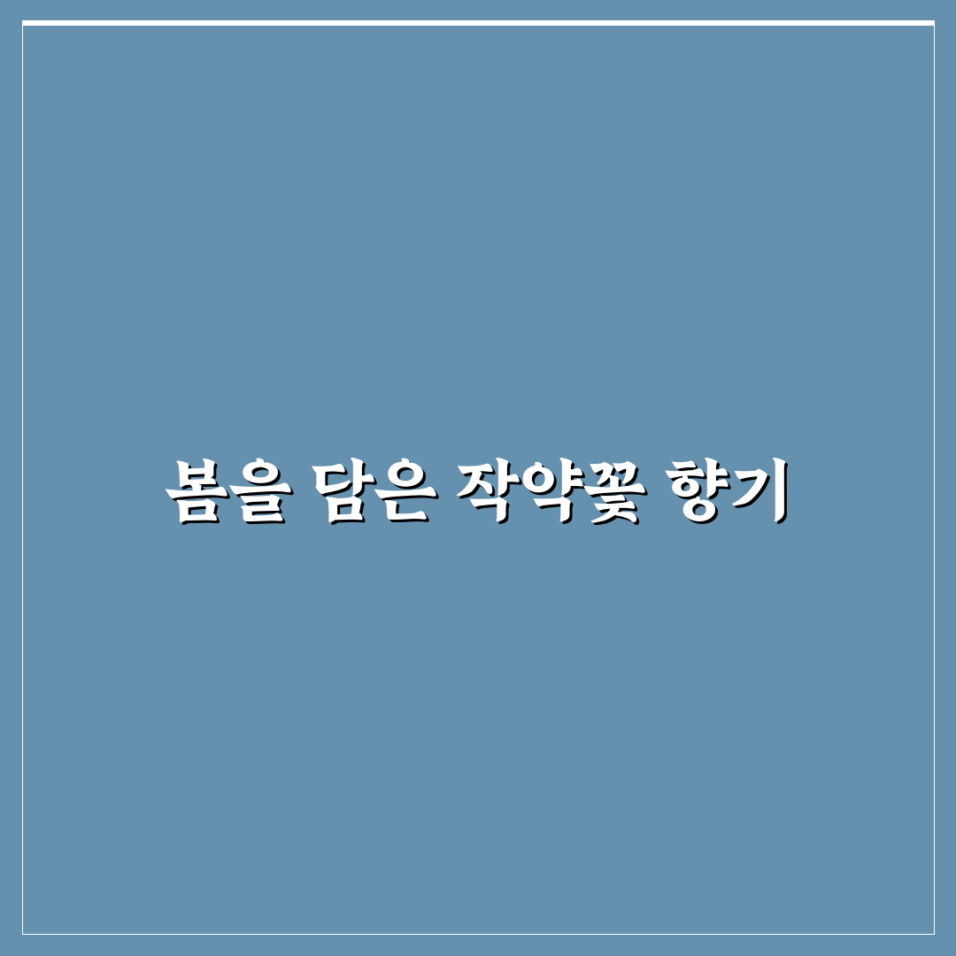 작약꽃 피는 시기 직접 알아보니 달라진 꽃망울 모습