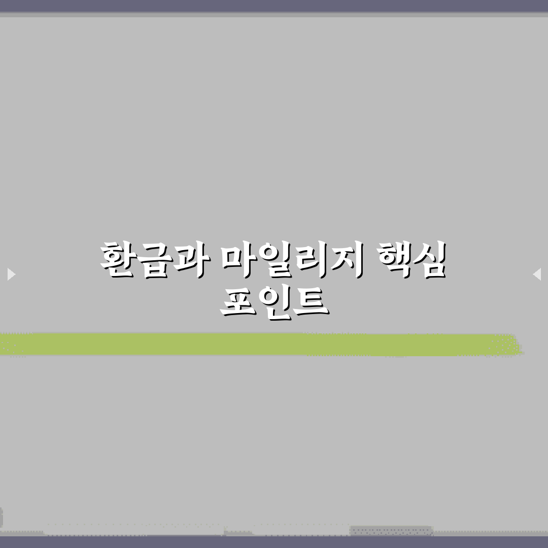 자동차 보험 마일리지 특약 환급 핵심가이드와 5가지 판단기준