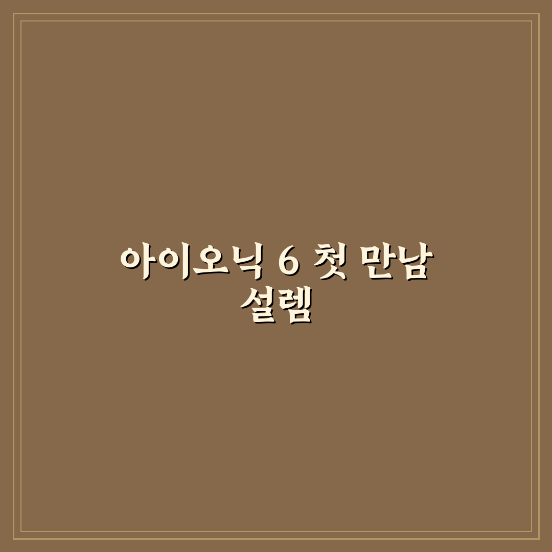 아이오닉 6 실전 전비 주행 팁, 직접 써보니 느낀 점들