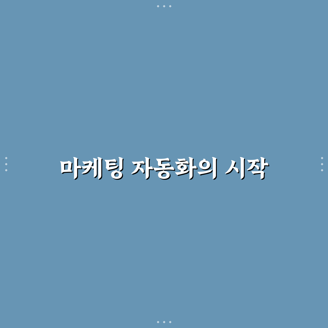마케팅 자동화 툴 이메일 오픈율 직접 이용해보니 달라진 점