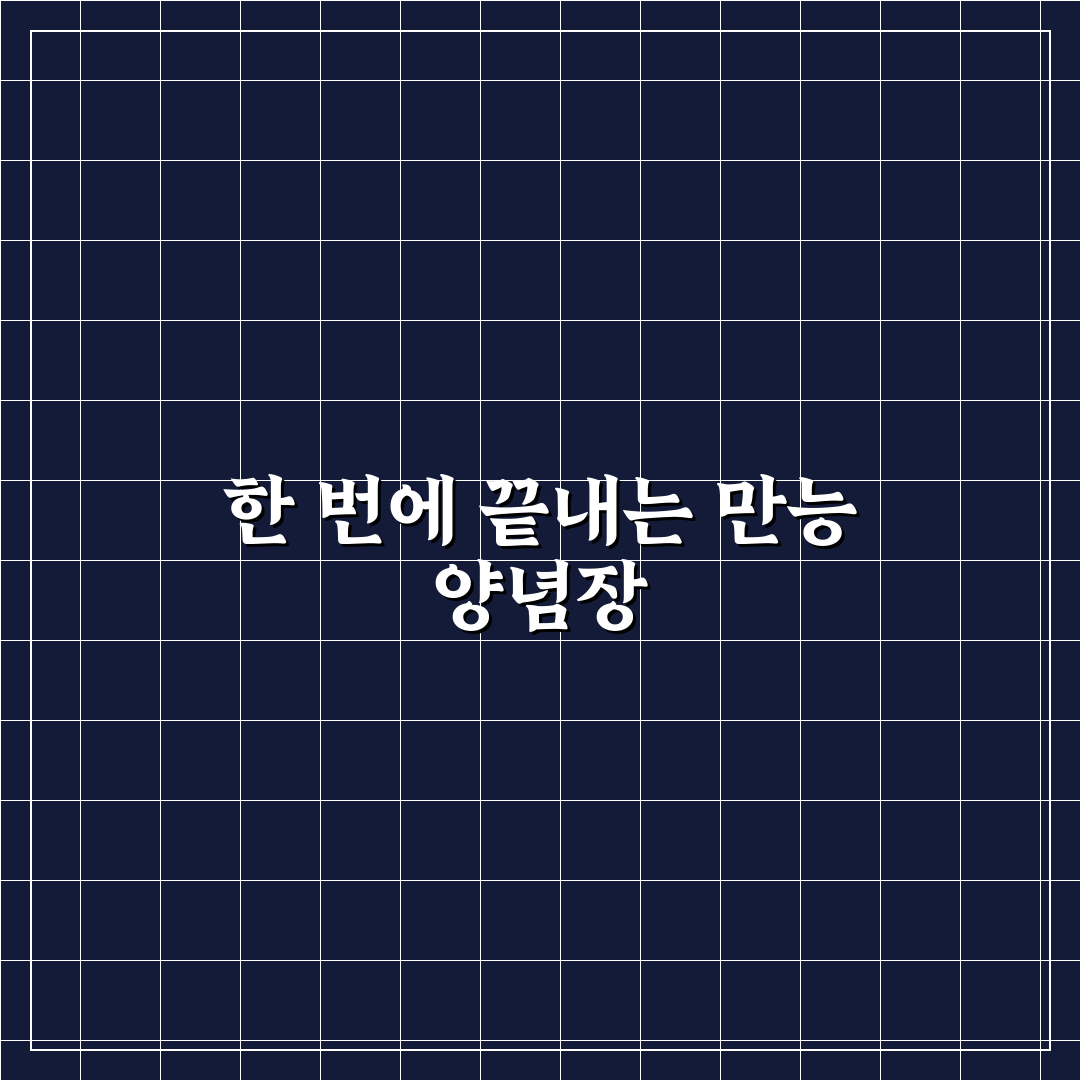 만능 비빔 양념장 비율 직접 만들어보고 느낀 점