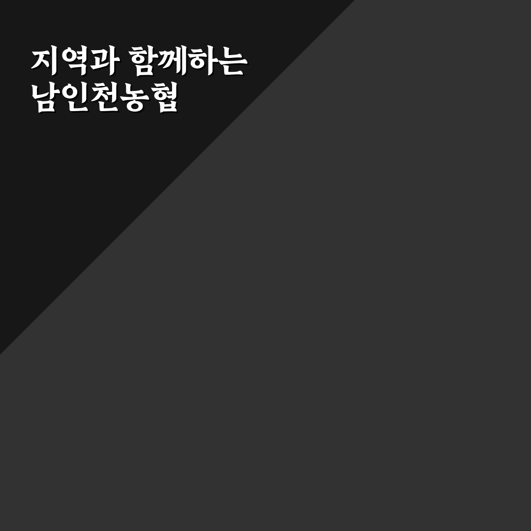 남인천농협 이용 방법과 꿀팁 쉽게 정리해 드려요