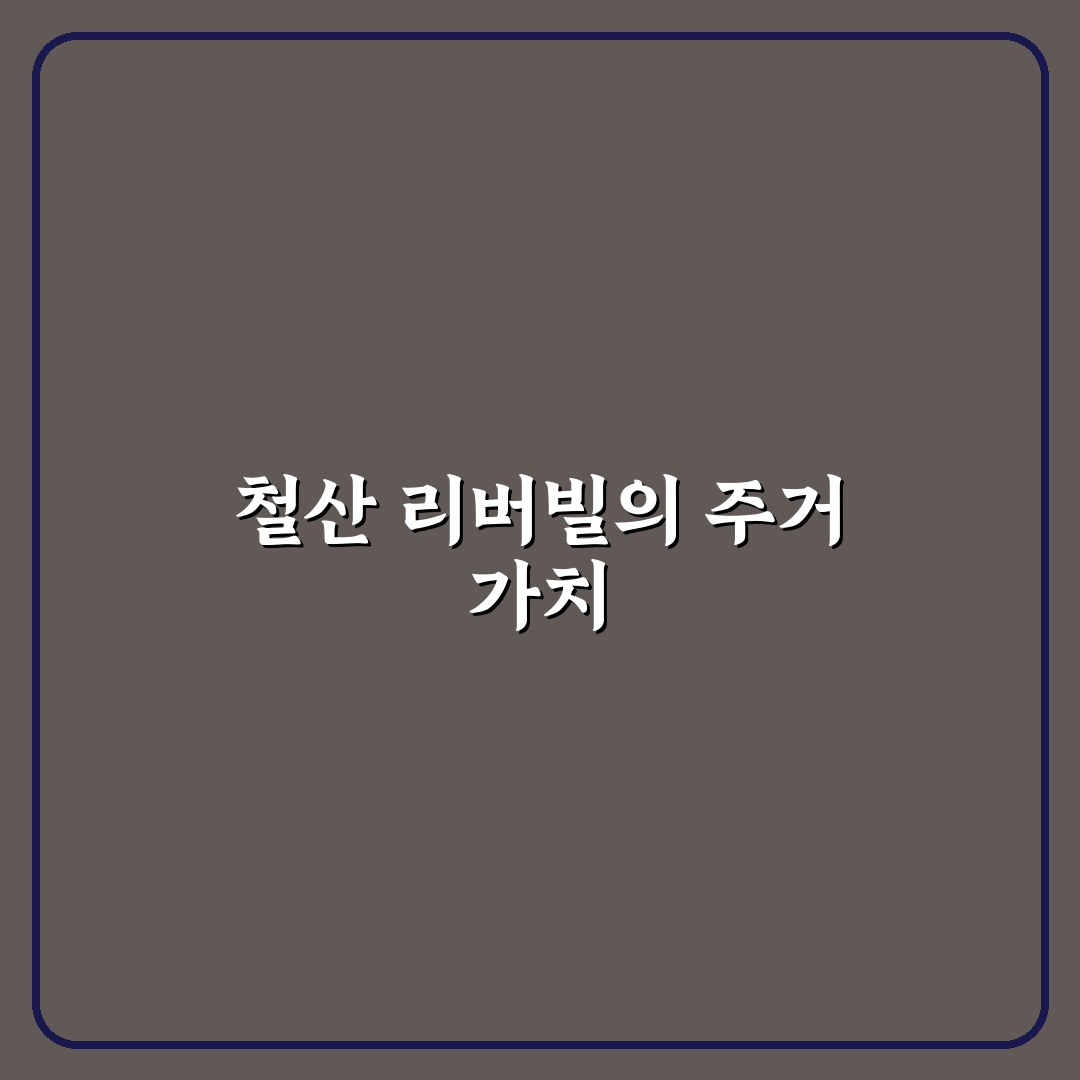 철산 리버빌아파트 입주 전 알아두면 좋은 꿀팁 공유