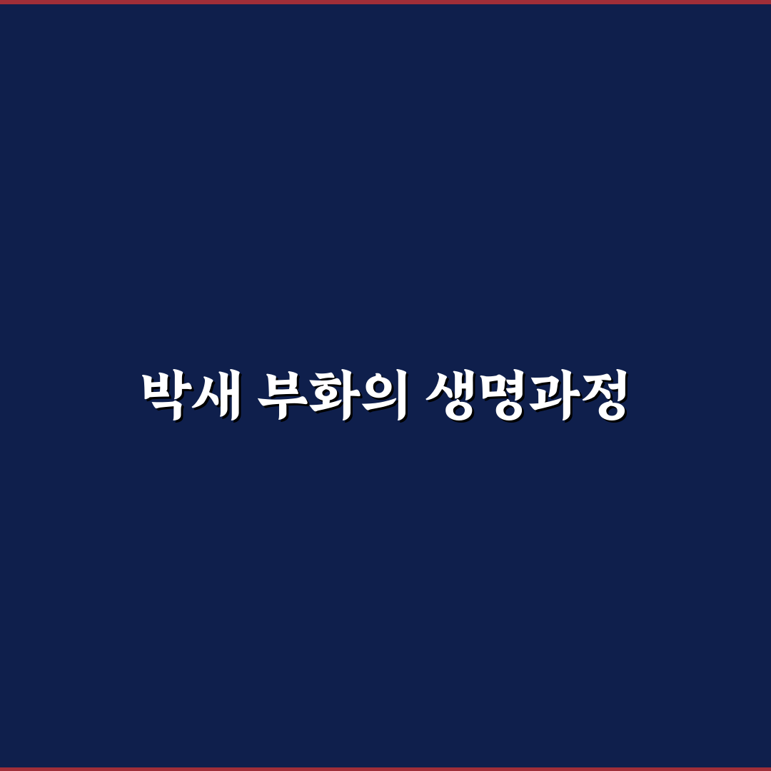 박새 부화기간 쉽게 알아보는 방법과 꿀팁